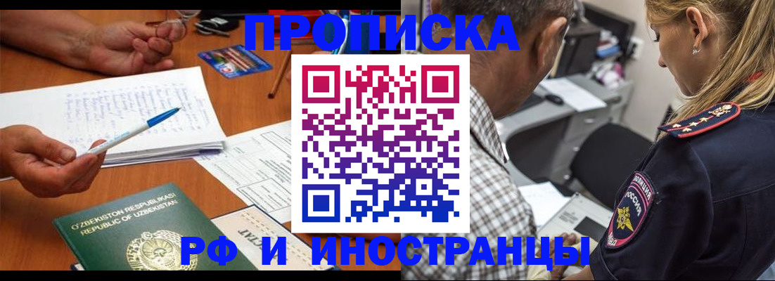 прописка в квартире в Краснозаводске